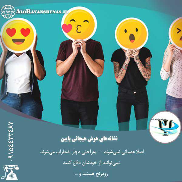 روانشناس بالینی در مشهد