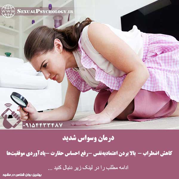 روانشناس بالینی در مشهد