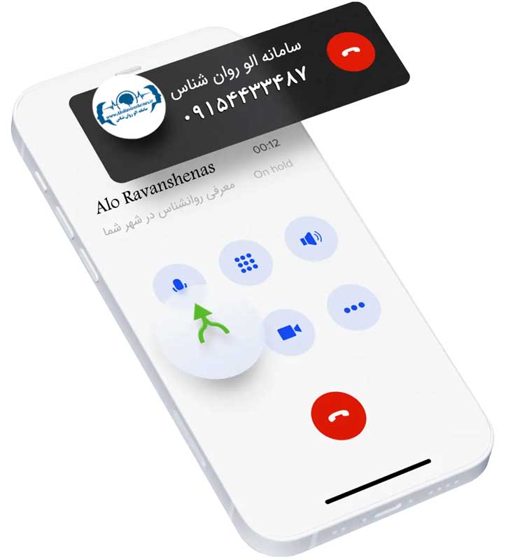 معرفی سامانه الو روانشناس ؟